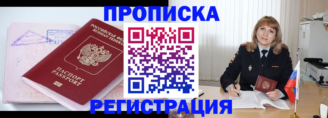 временная регистрация для школы в Алатыре