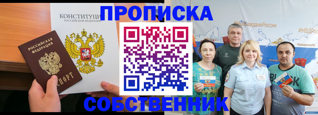 прописка 2025 в Алатыре